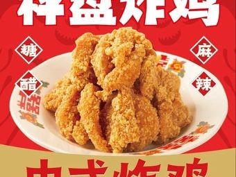 Chengpan Fried Chicken (Xinsheng Xinyuan Store)