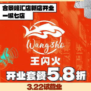 Wang Shan Huo · Tofu Fish Hot Pot (Huaihai Street Branch)