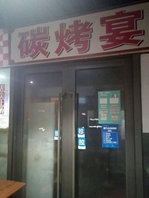 Carbon Grill Banquet (Lejiahu Branch)