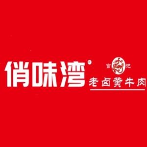 Qiao Wei Wan Old Brine Yellow Beef (Xianmei Store)