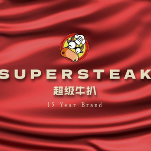 Super Steak (Shishan Yongli Plaza Store)