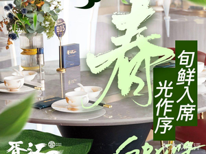 Xujiang Banquet · Sky City (Yushan Road Branch)