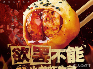 Xin Zhen Yuan · Suzhou-Style Shrimp Dumplings (Sishan Mengzhi Branch)