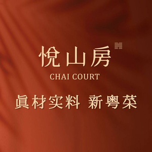 Yue Shan Fang·CHAI COURT (Shishan Branch)