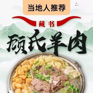 Gu's Zangshu Lamb (Shishan Mengzhi Branch)