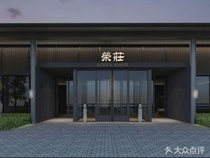 Rong Zhuang (Shi Zi Shan Branch)