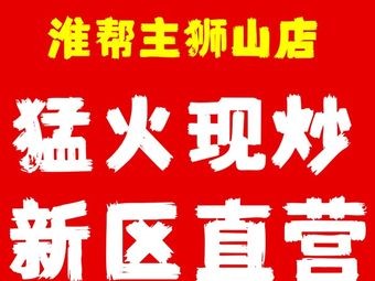 Huai Bang Zhu · Da Jin Private Kitchen Buckwheat Noodles (New District Shishan Branch)