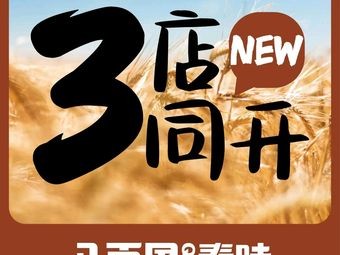 Eight Hundred Li Qin Taste (Xin District Meiluo Branch)