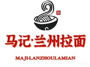 Ma's Lanzhou Beef Noodles (Huaihai Street Branch)