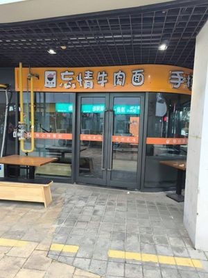 Wangqing Beef Noodles (Lejiahu Branch)