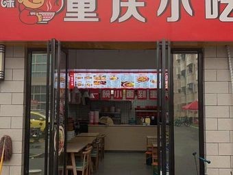 Chongqing Noodles (Xintai Huayuan Branch)