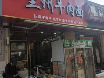 Shun Yuan Xiang Lanzhou Beef Noodles