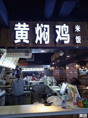 Shi Ba Kui Ban Huang Pen Ji Mi Fan (Suzhou Gao Xin Plaza Branch)