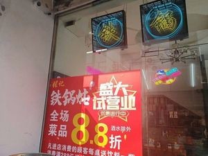 Zhang's Iron Pot Stew