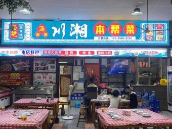 BBQ Sichuan & Hunan Home-style Dishes (Tang Qian Qian BBQ)