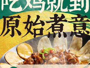 Original Taste · Earth Pot Chicken Master (Kunshan Tianhong Branch)
