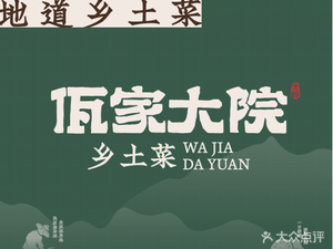 Wa Family · Courtyard (Wulian Road Store)