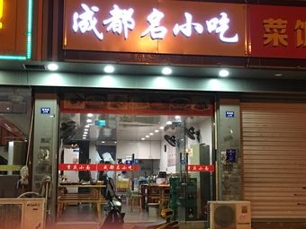 Chengdu Home-style Dishes