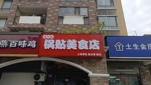 Qiu Ruohan Dumpling Shop (Xinhua She Branch)