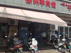 Xuzhou Lamb Restaurant