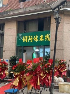 Tong Amei Rice Noodles