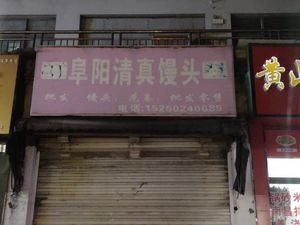 Fuyang Halal Steamed Buns