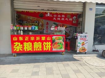 Shandong Authentic Yimeng Mountain Millet Pancake (Meifeng Road Branch)