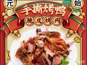 Yuanshi Hand-Torn Roast Duck Crispy Pork