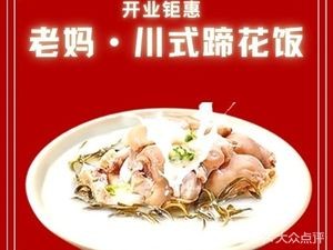 Mom's Sichuan-style Pig Trotter Rice (Shuian Garden Store)