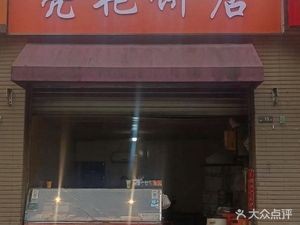 Liangyan Bakery (Time & Culture Community Store)