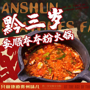 Qian San Sai · Doudou Powder Hot Pot