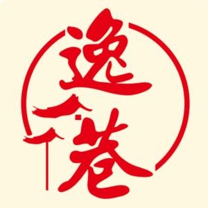 逸巷旋转小火锅(昆山天虹店)