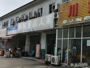 Yue Cheng Chongqing People's Home