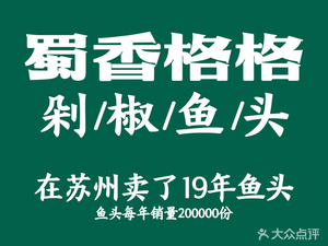 Shuxiang Gege Lao Shi Ren Jiang Jiao Yu Tou (Kunshan Store)