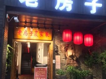 Old House Farmhouse Cuisine