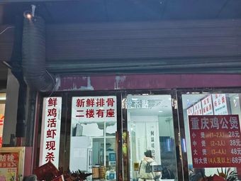 Chongqing Chicken Stew