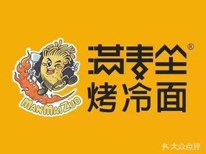 Manmai Zuo Kao Lengmian (Tianhong Store)