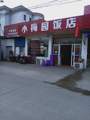 Xiao Mei Yuan Restaurant