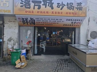 Luo Wan Cheng Hot Pot Vegetables