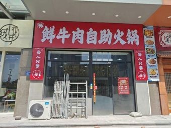 Gou Jing Fresh Beef Buffet Hot Pot