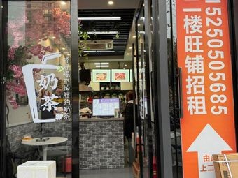 Pang Xiansen · Fried Fresh Pork Ribs · Milk Tea