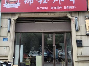 Jin Yu Fried Skewers (3rd Phase of Central Park City Store)