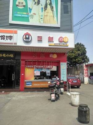 Zhengxin Chicken Cutlet (Tanqiu Branch)