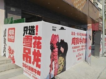 Zhou Jun Beef Skewers (Shengze Store)