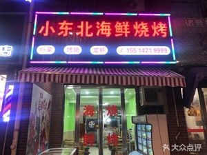 Little Northeast Seafood BBQ (Delivery within 3 km)