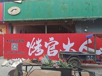 Lord of the Grill · Barbecue · Hot Pot · Campfire Dining (Wealth Center Branch)