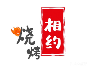 Meet Again BBQ (Yangshan Branch)