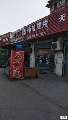 Master Kong Barbecue (Dongfang Avenue Branch)