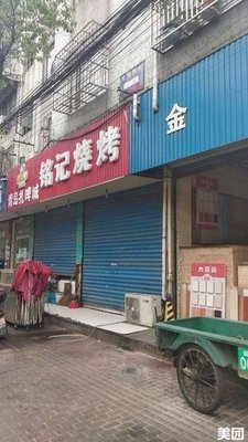 Remember BBQ (Mulan Road Branch)