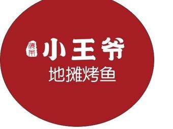 Xiao Wangye · Street Stall Grilled Fish (Phoenix Mall Store)